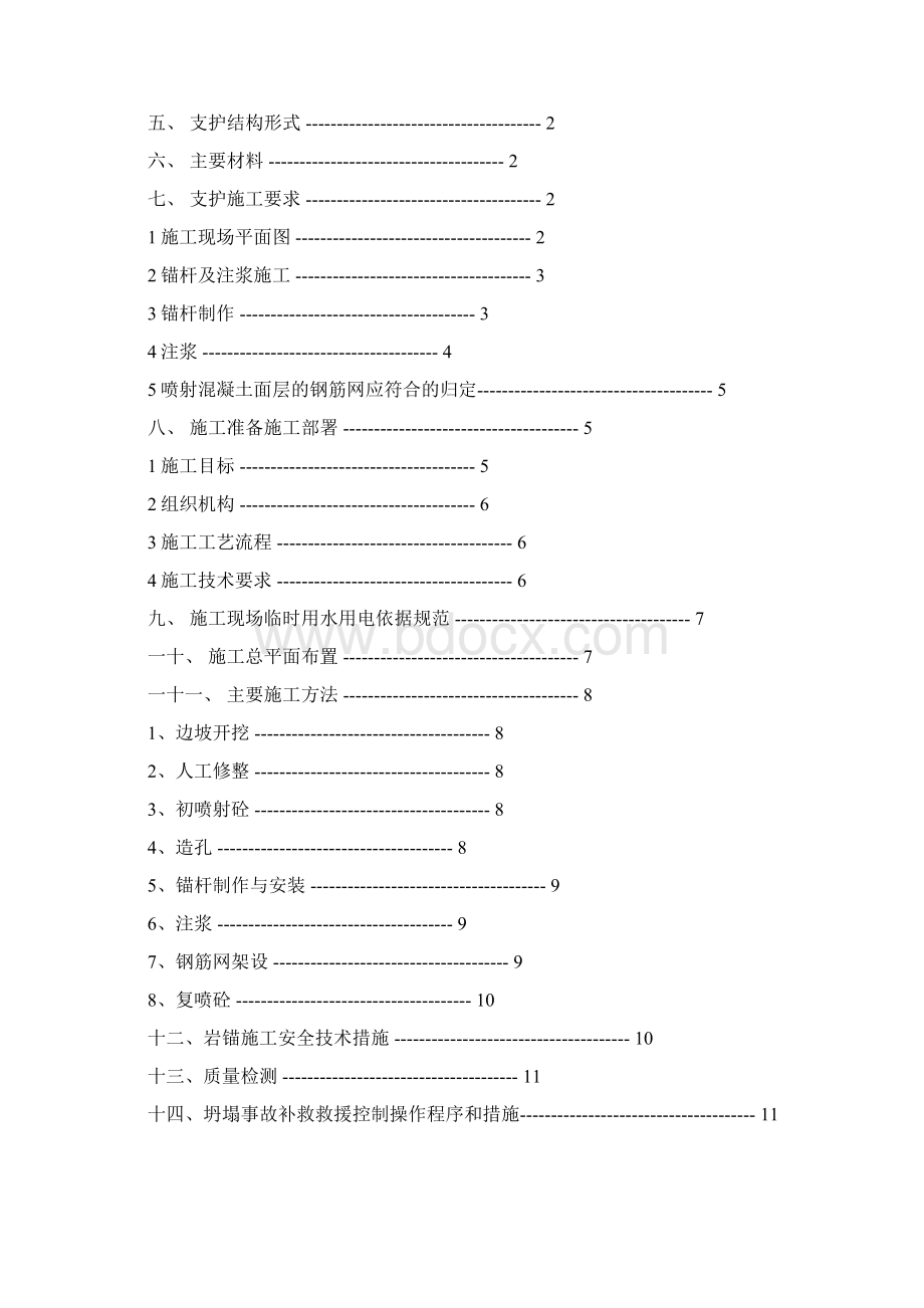 边坡支护施工方案.docx_第2页