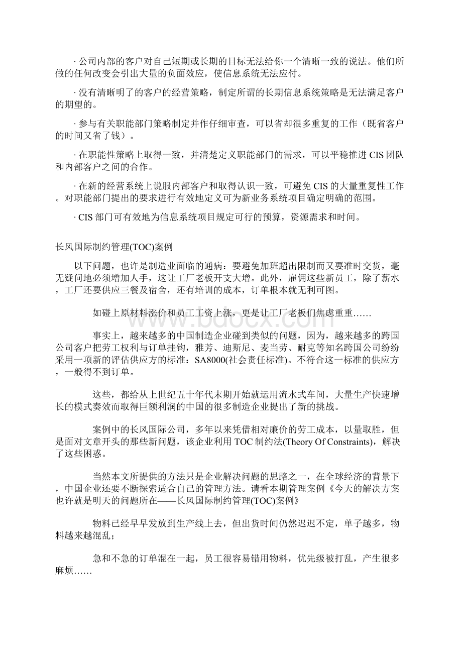 TOC案例.docx_第2页