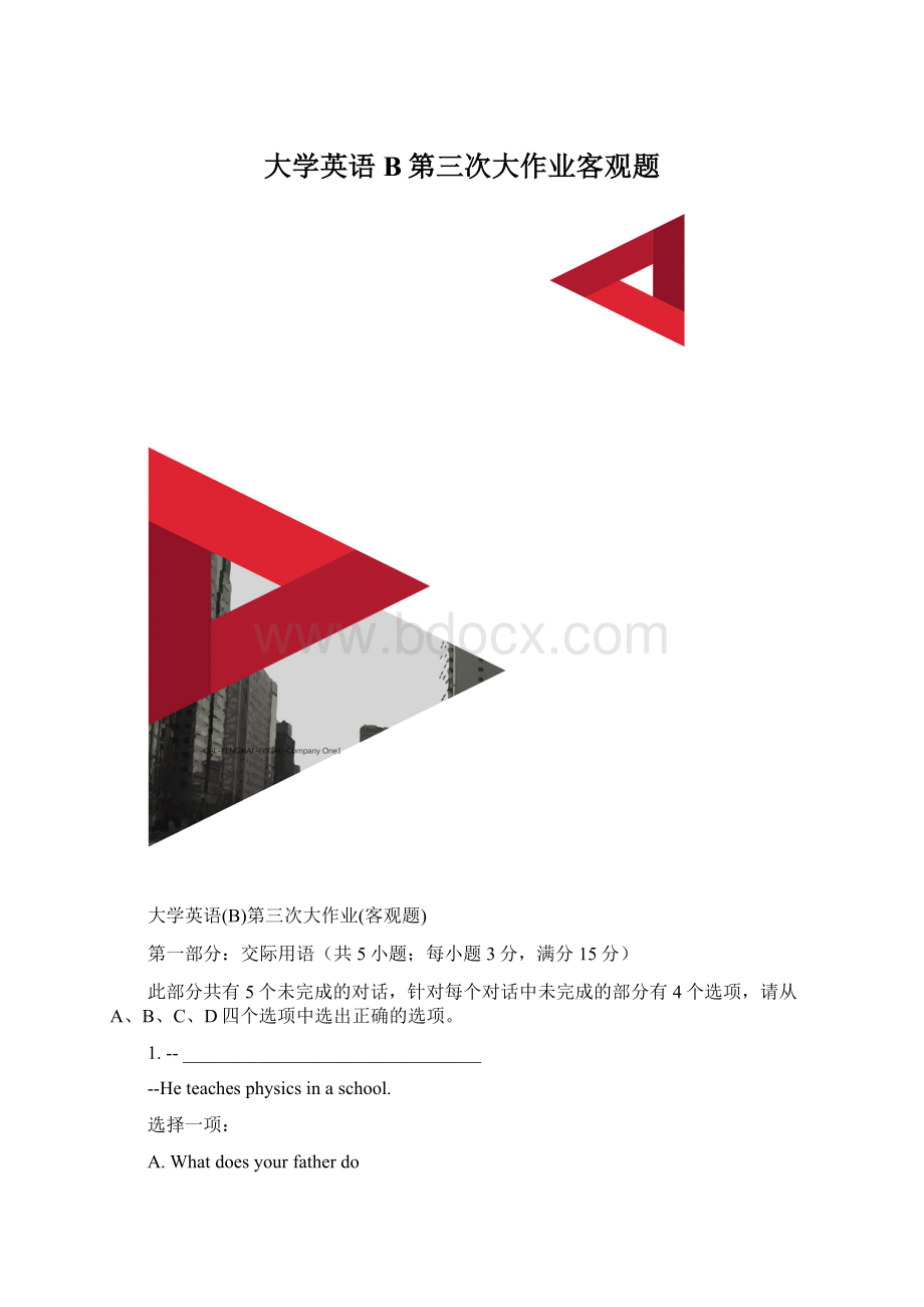 大学英语B第三次大作业客观题.docx_第1页