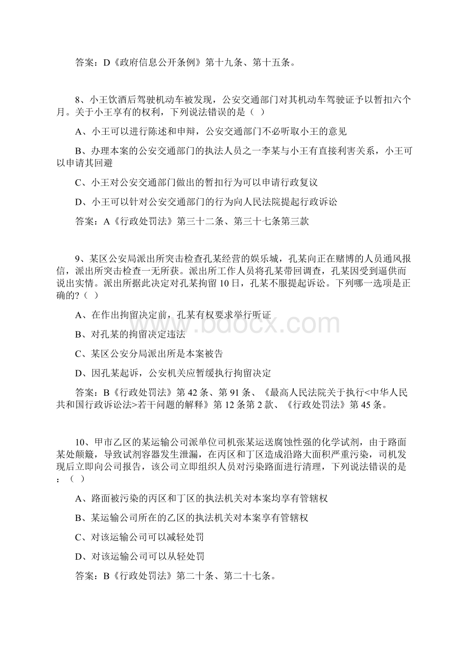 江苏省机关第五届万人学法竞赛网上考试题库上单选Word下载.docx_第3页