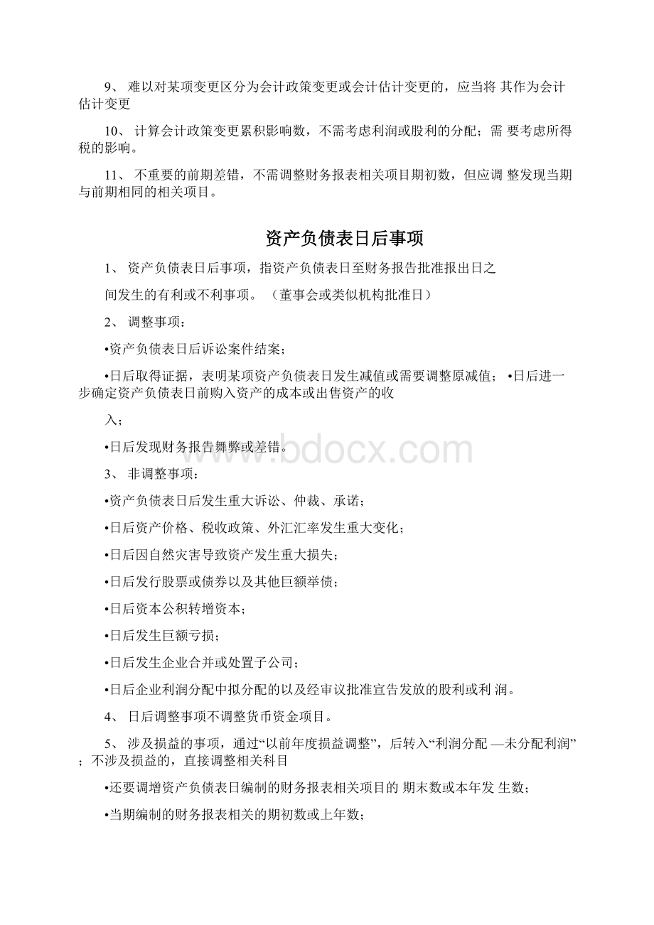 中级会计知识点总结.docx_第2页