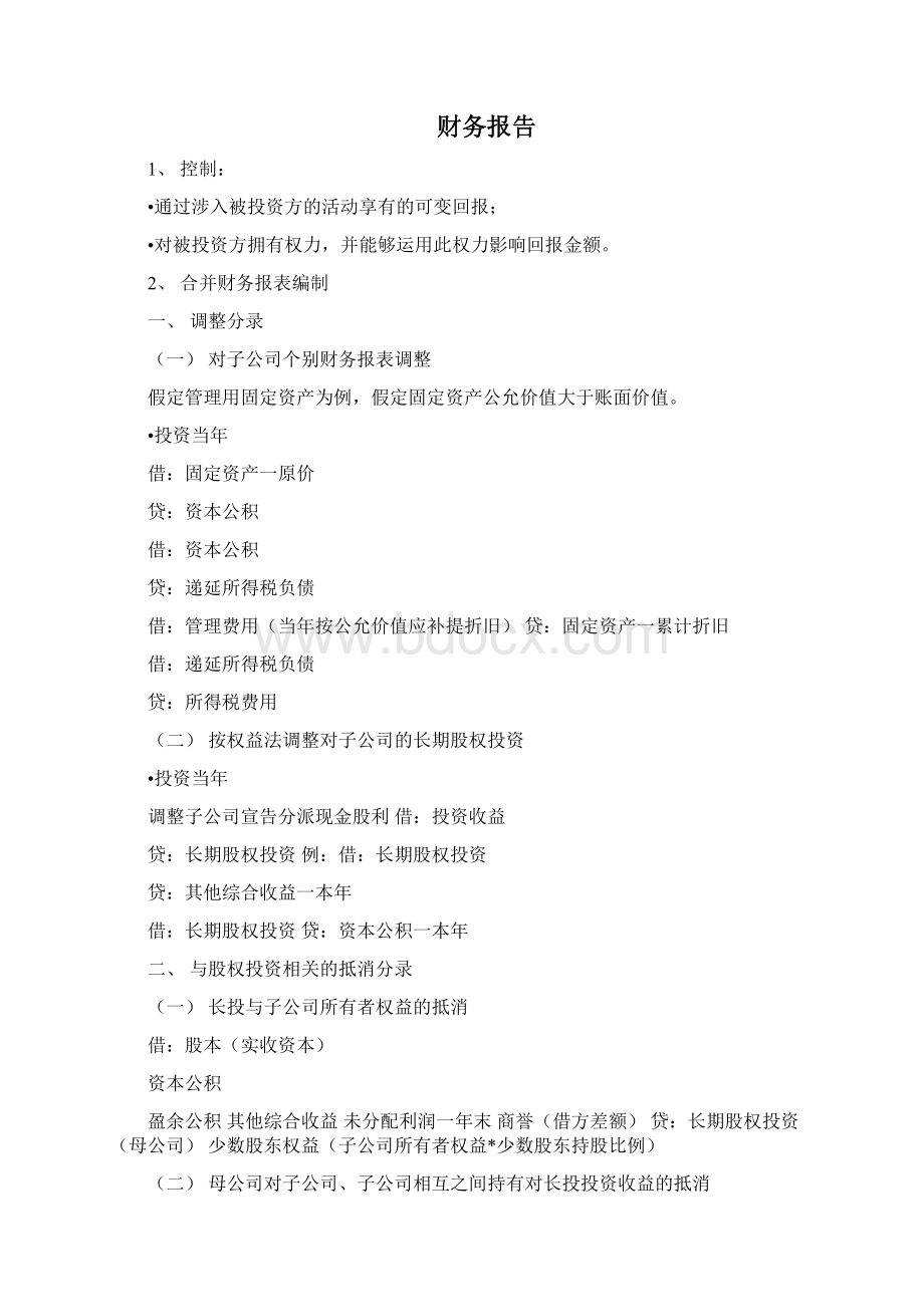 中级会计知识点总结Word文件下载.docx_第3页