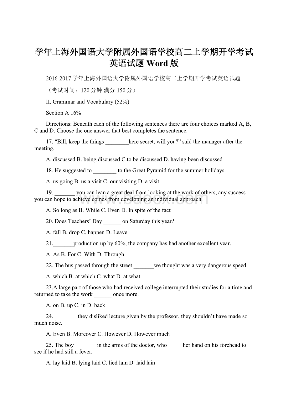 学年上海外国语大学附属外国语学校高二上学期开学考试英语试题Word版.docx_第1页