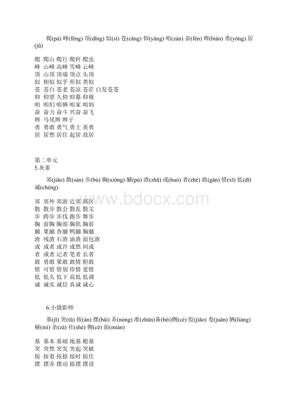 三年级语文上册生字教学提纲.docx_第2页