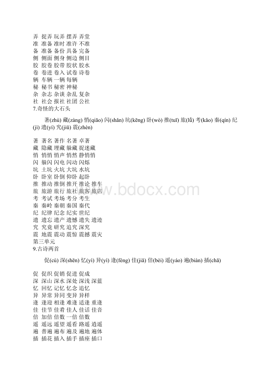 三年级语文上册生字教学提纲.docx_第3页