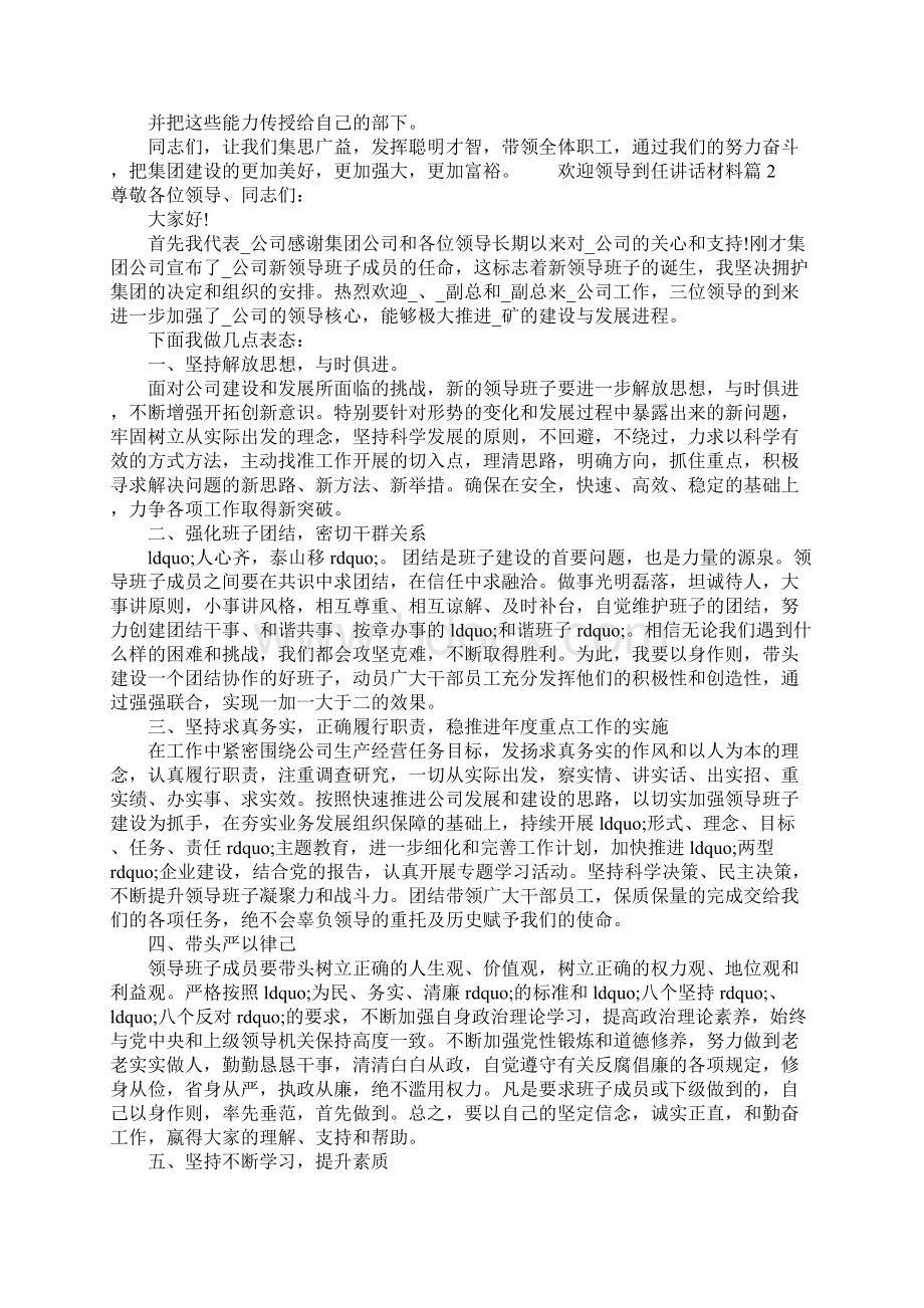 最新欢迎领导到任讲话材料Word文件下载.docx_第2页