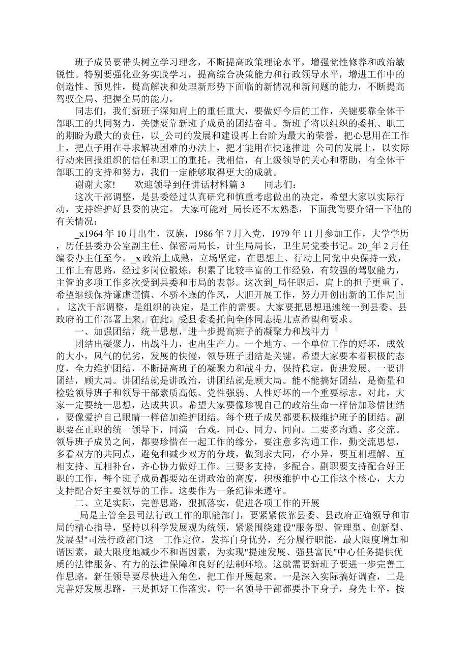 最新欢迎领导到任讲话材料Word文件下载.docx_第3页