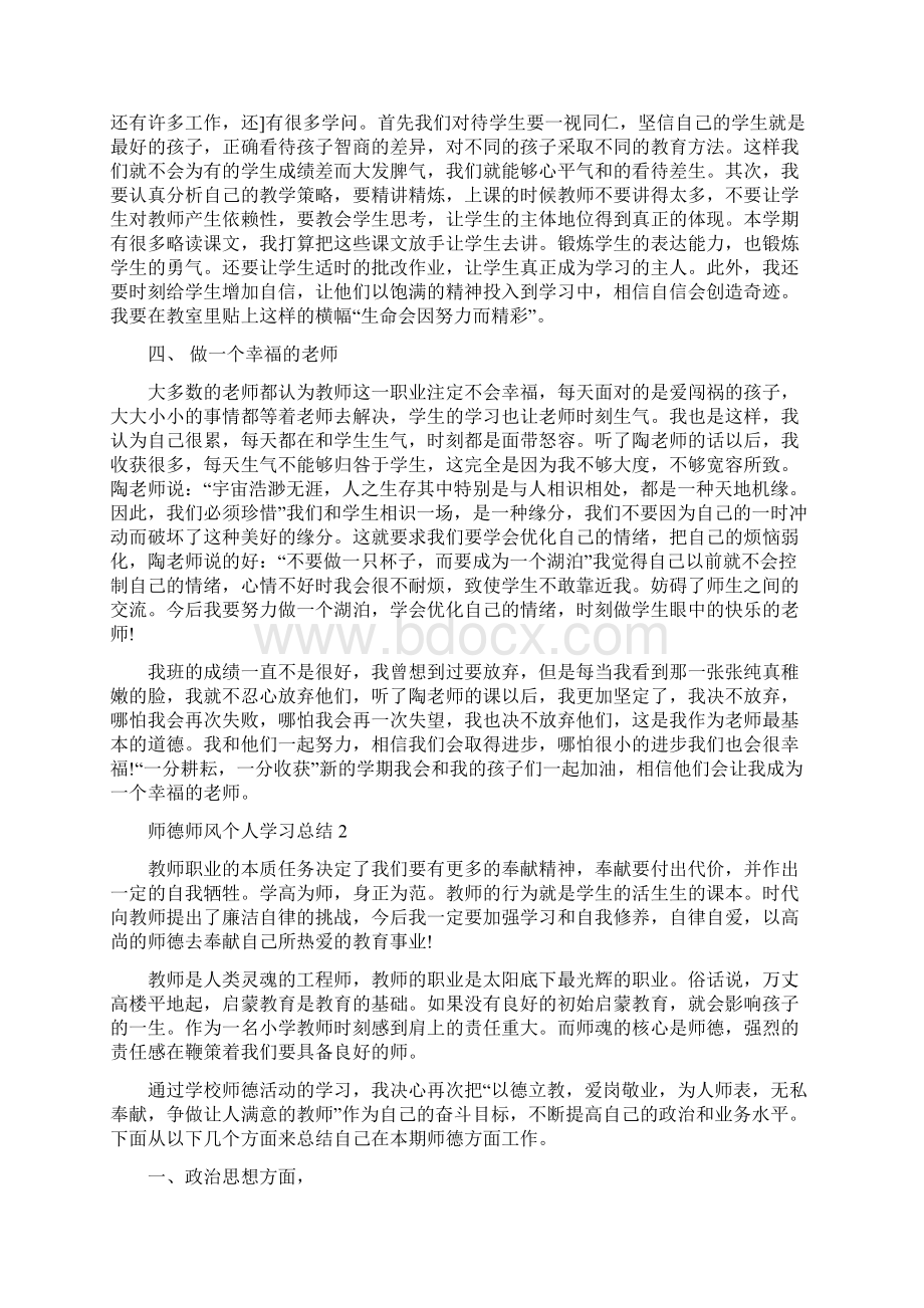 小学教师师德师风学习活动总结范文.docx_第2页