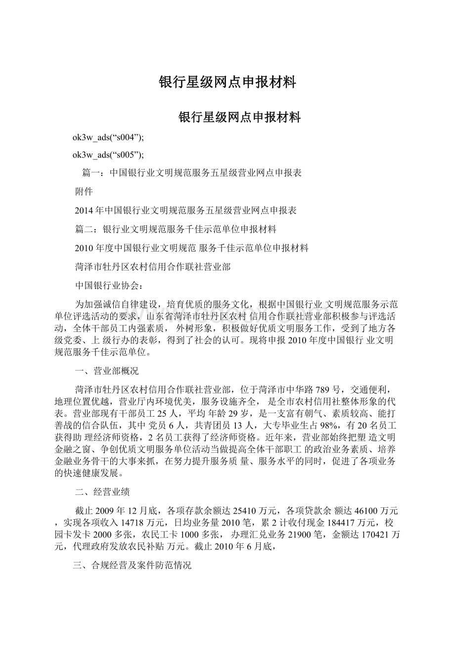 银行星级网点申报材料.docx_第1页