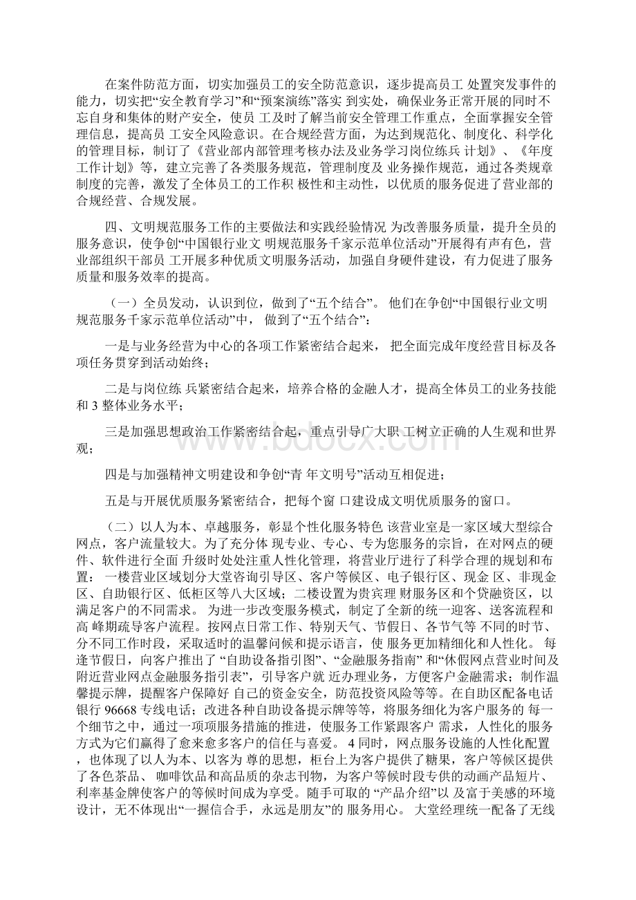 银行星级网点申报材料.docx_第2页