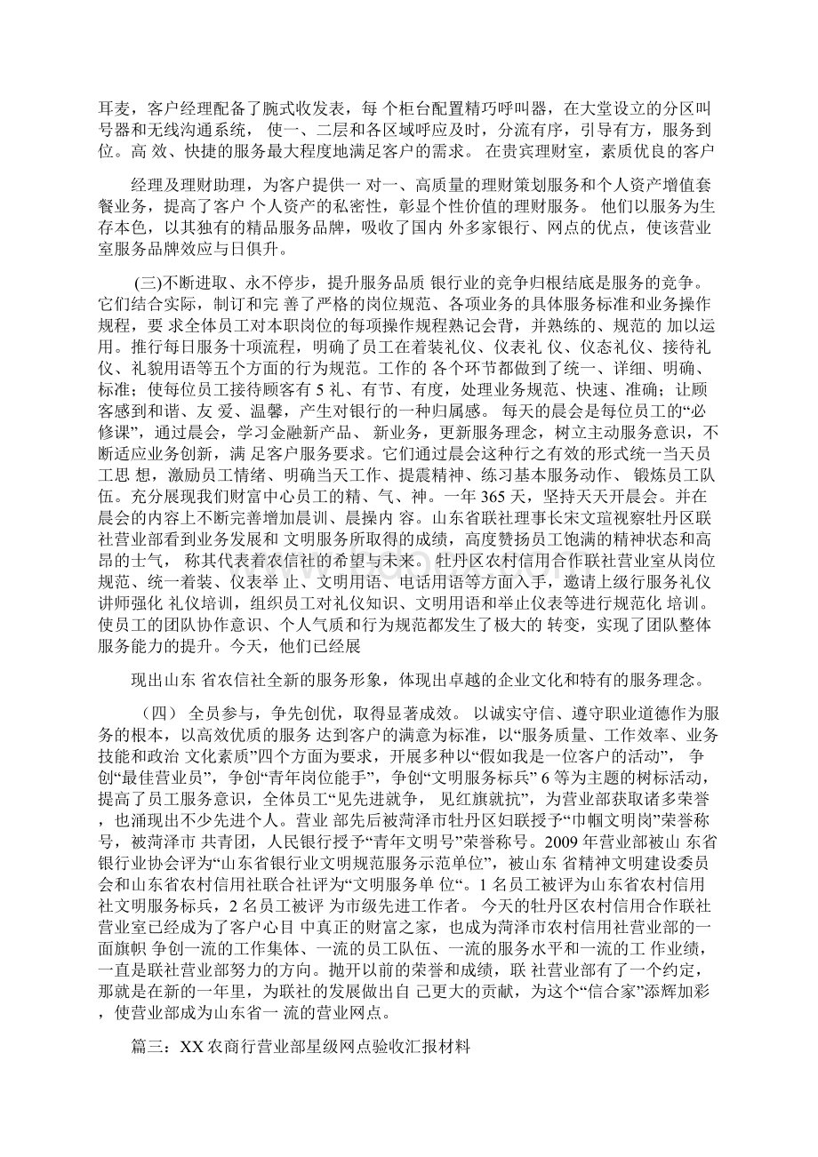 银行星级网点申报材料Word下载.docx_第3页