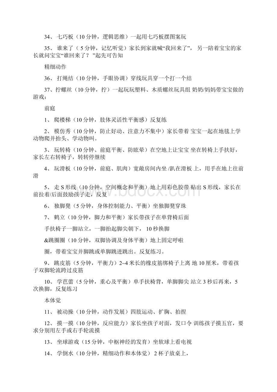 家庭感统训练游戏.docx_第3页