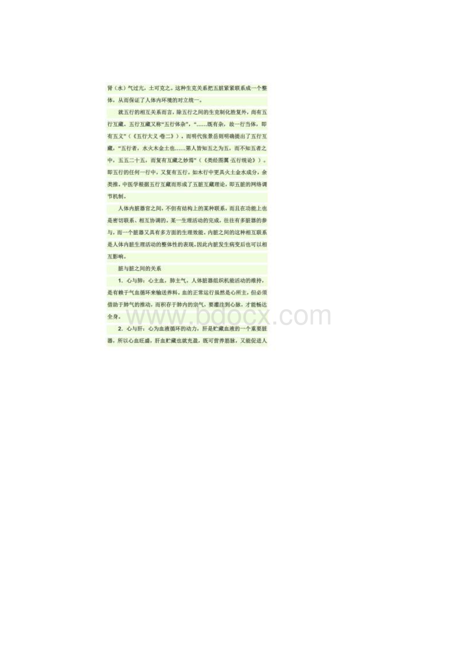 五脏六腑是怎么相生相克的Word文件下载.docx_第2页