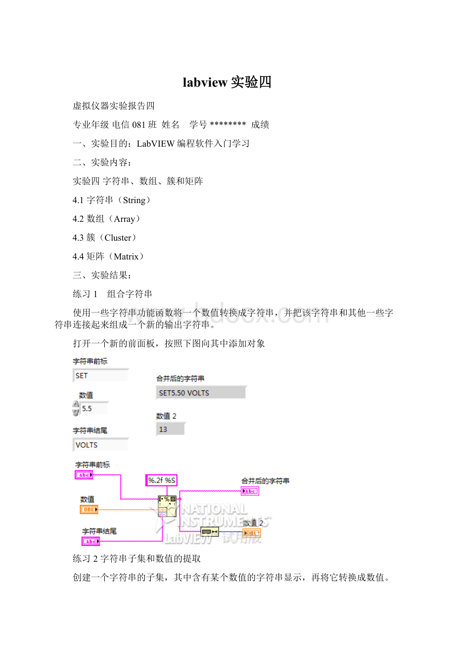 labview实验四Word文档格式.docx_第1页