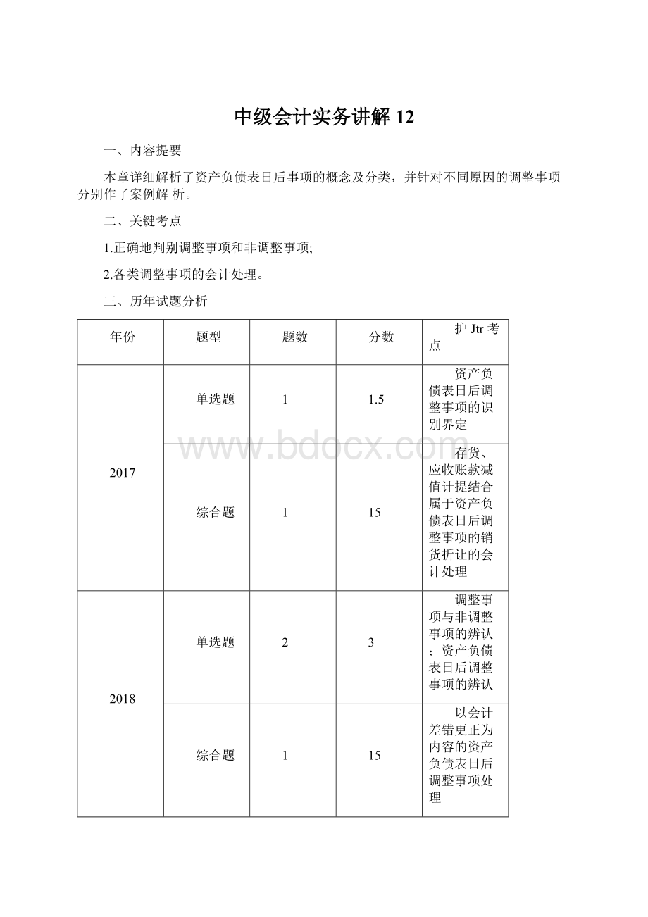 中级会计实务讲解12Word文档格式.docx