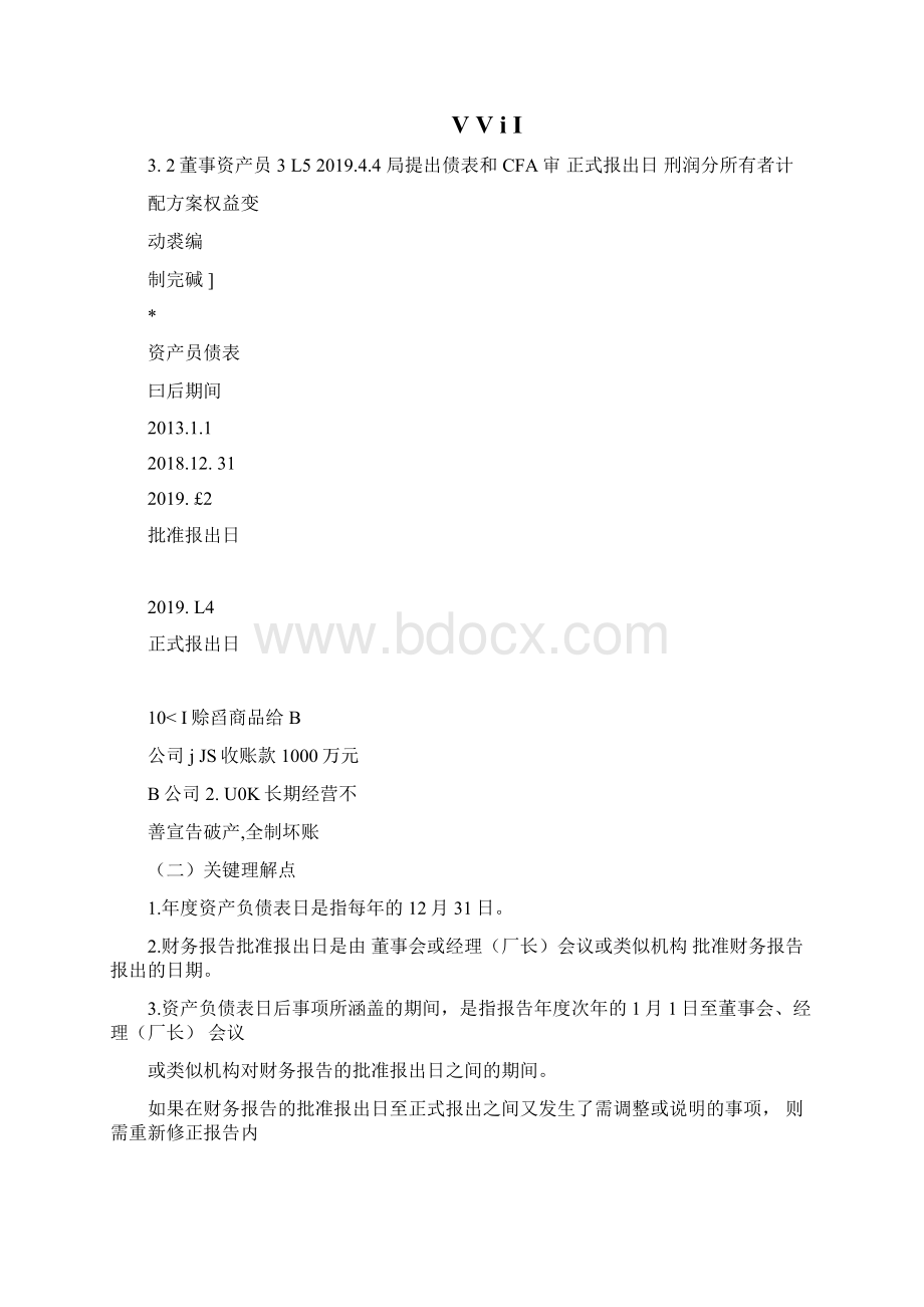 中级会计实务讲解12.docx_第3页