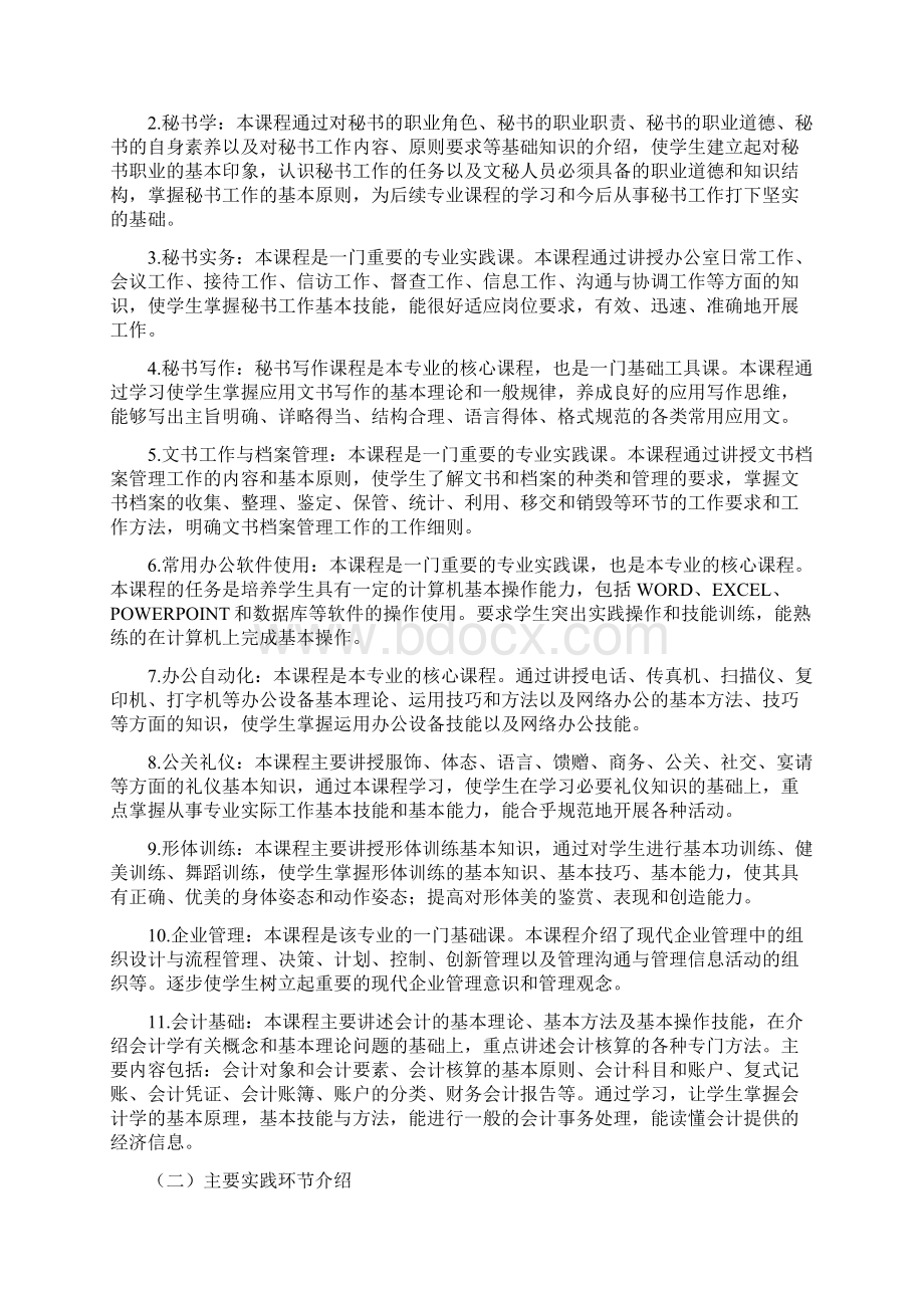 文秘专业人才培养方案.docx_第3页