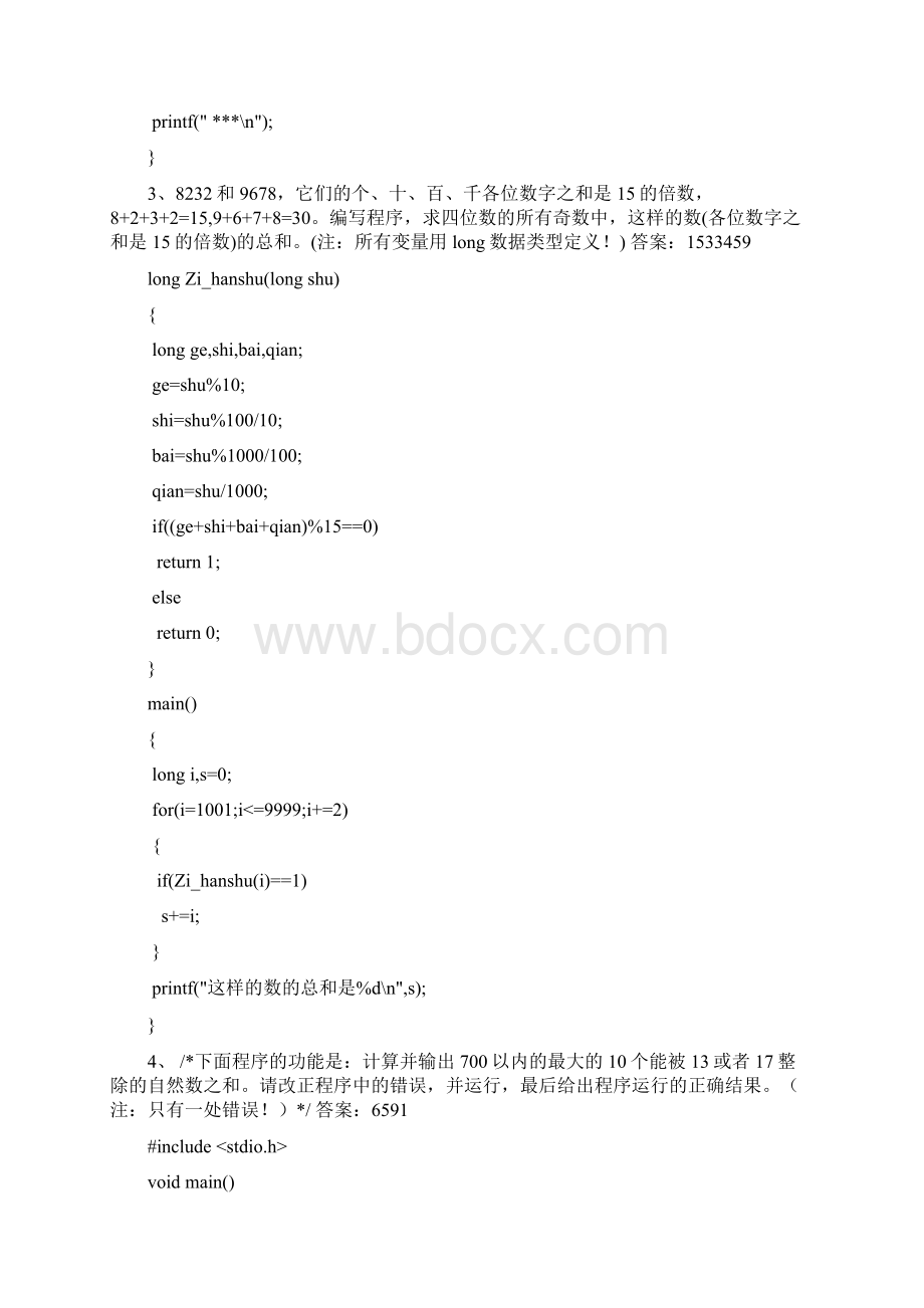 《C语言程序设计》复习题库答案.docx_第2页