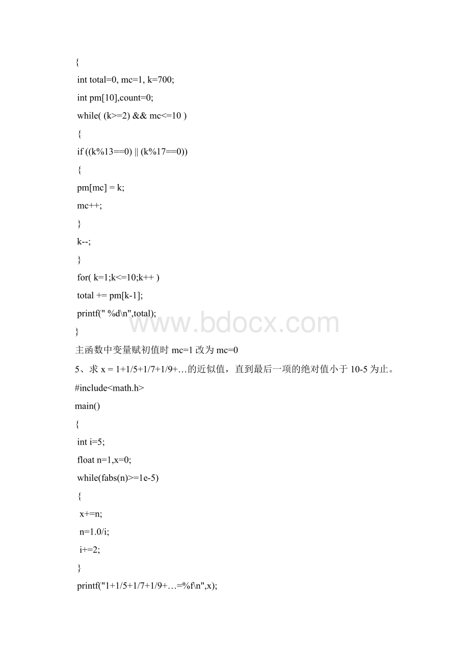 《C语言程序设计》复习题库答案.docx_第3页