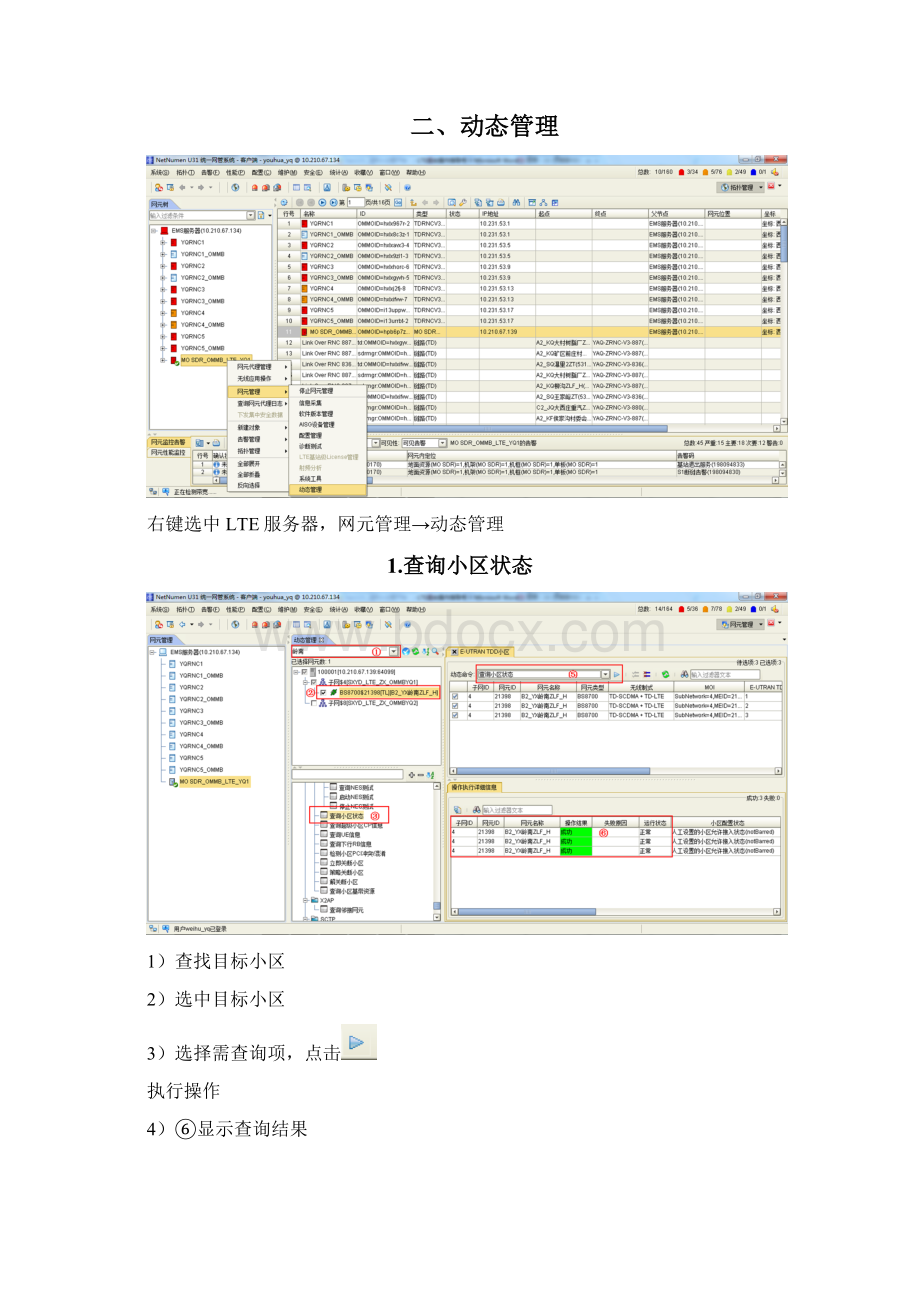 中兴LTE后台操作指导书Word下载.docx_第2页