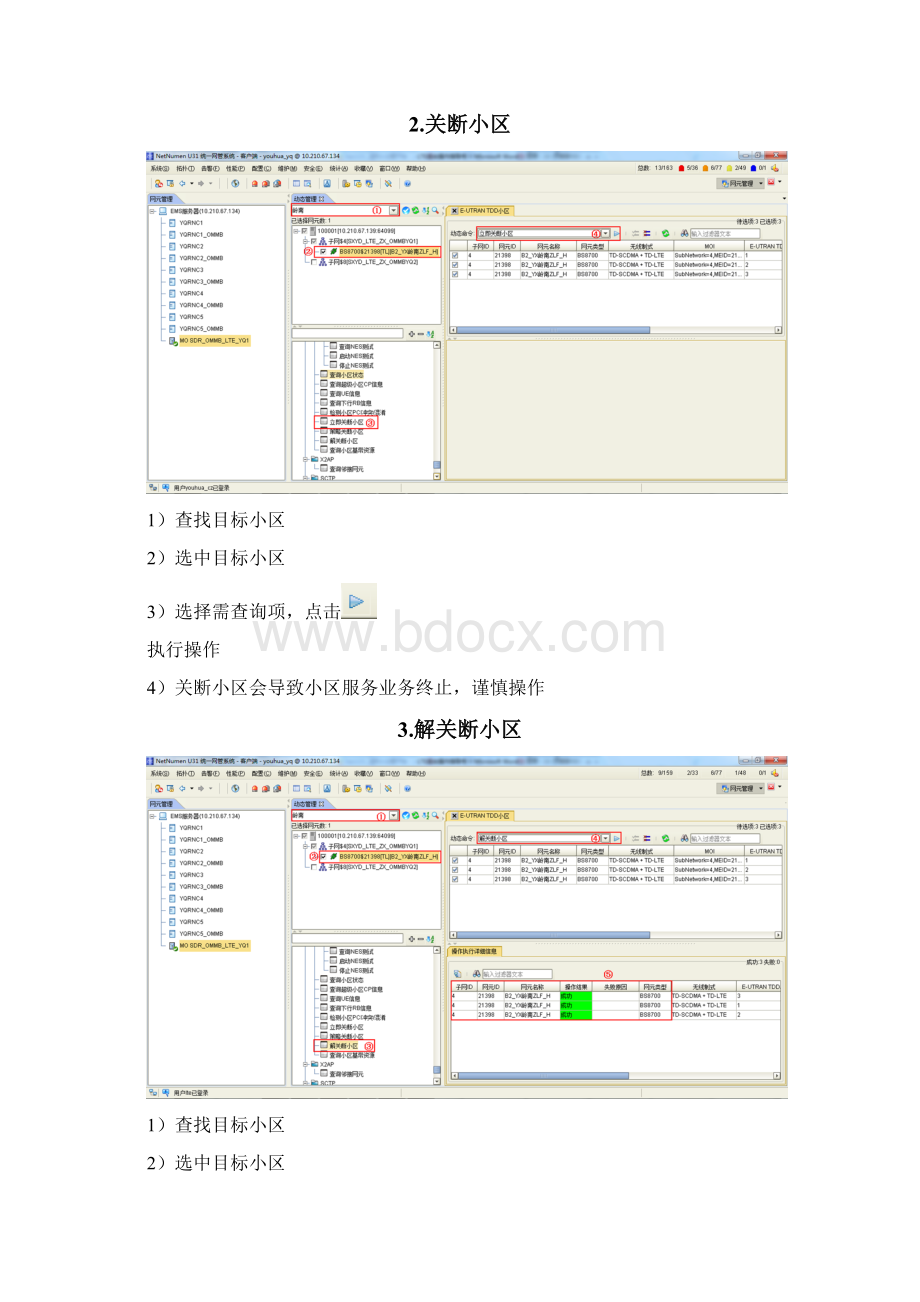 中兴LTE后台操作指导书Word下载.docx_第3页