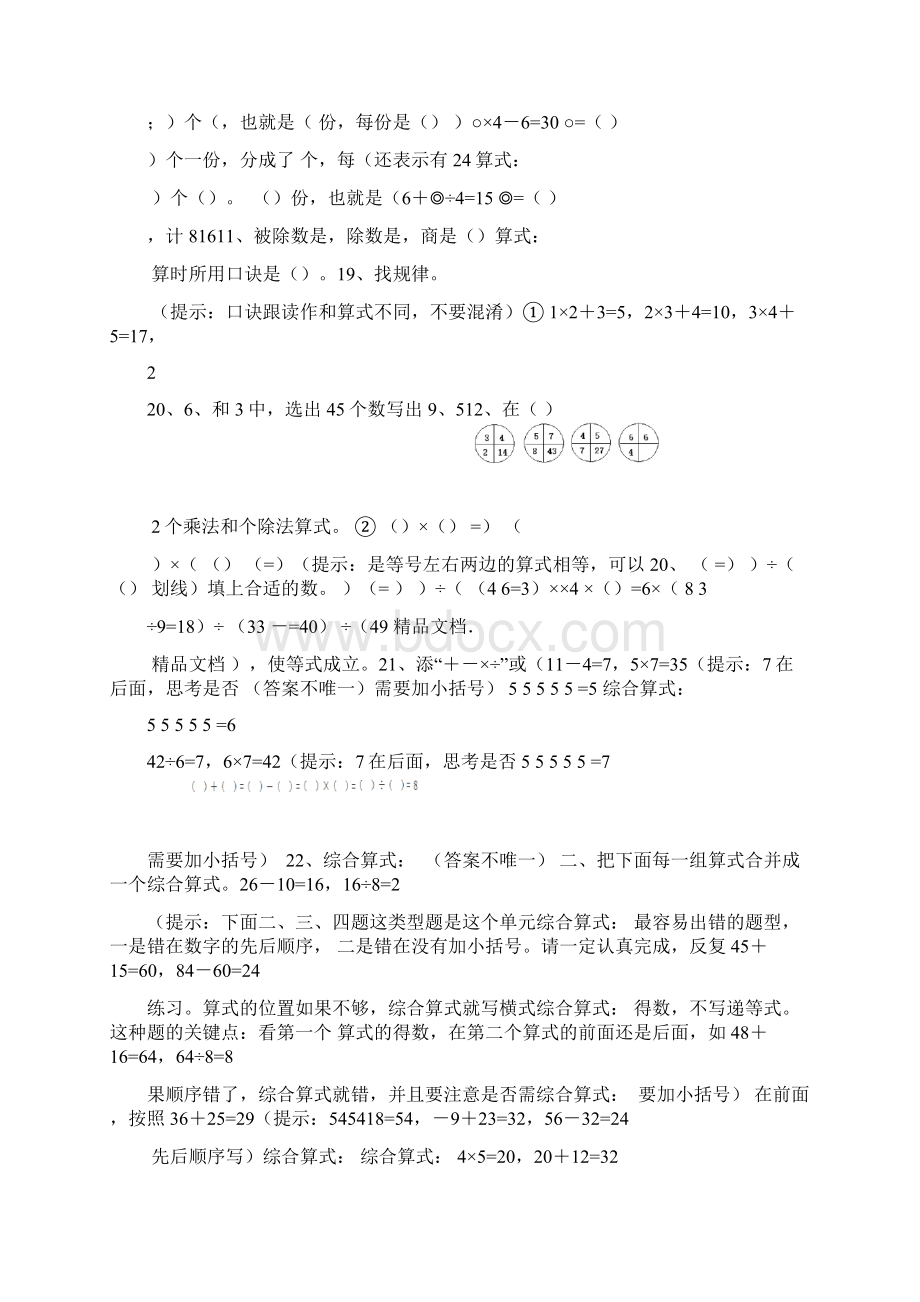 二年级下第5单元混合运算易错题备课讲稿.docx_第2页