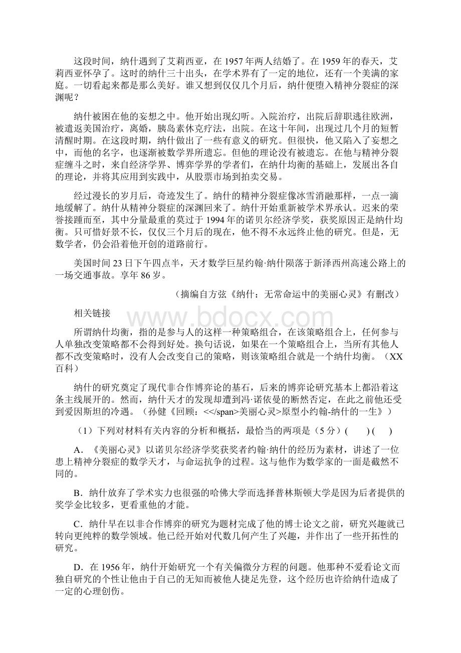 高考人物传记阅读及答案.docx_第2页