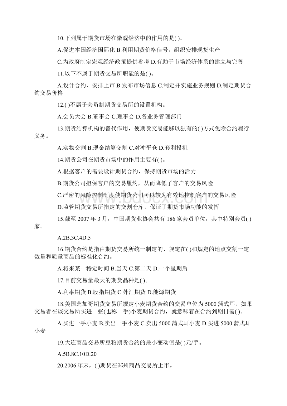 期货从业考试基础知识历年考题及参考答案解析2Word格式文档下载.docx_第2页