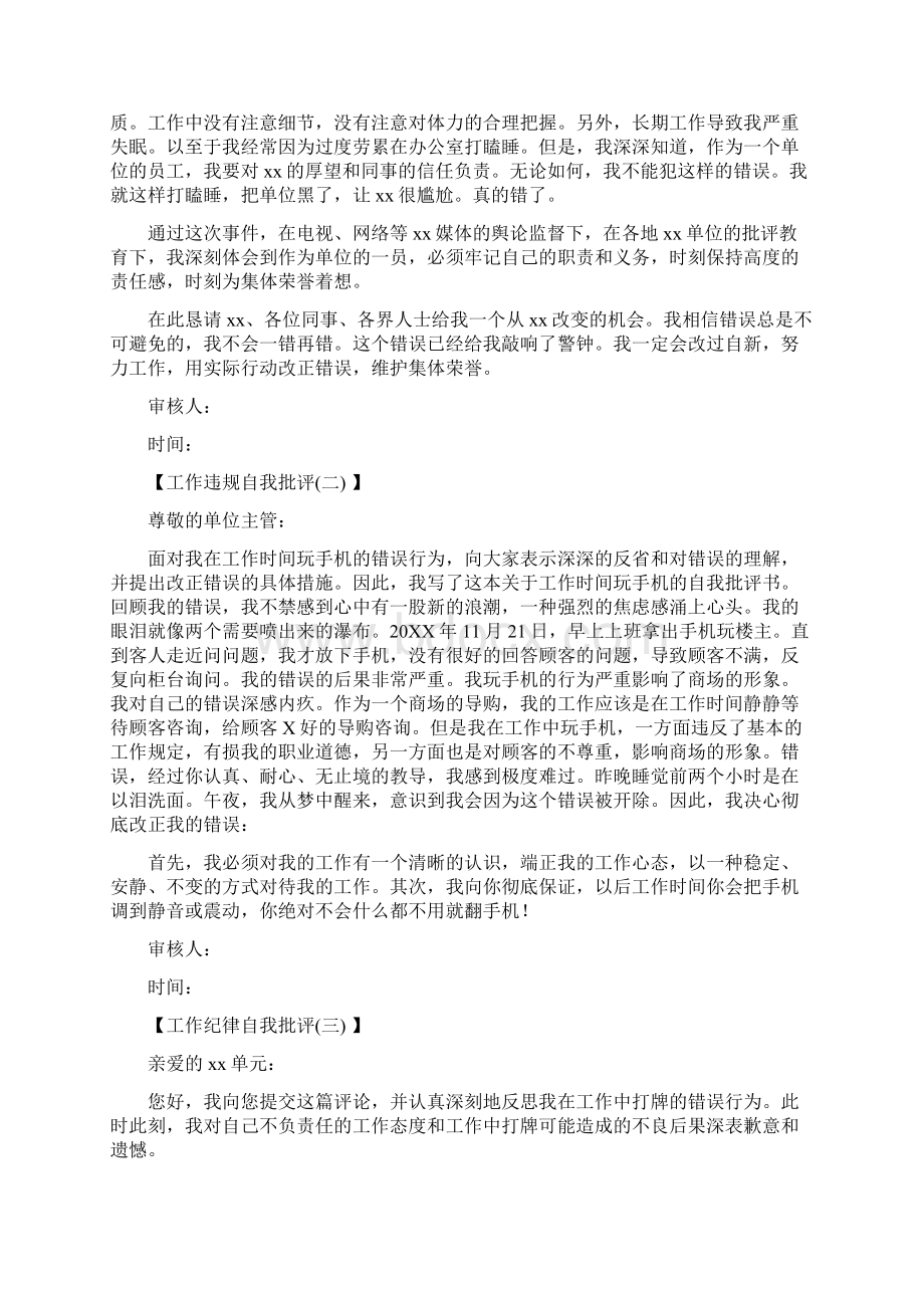 学生违纪自查范文.docx_第2页