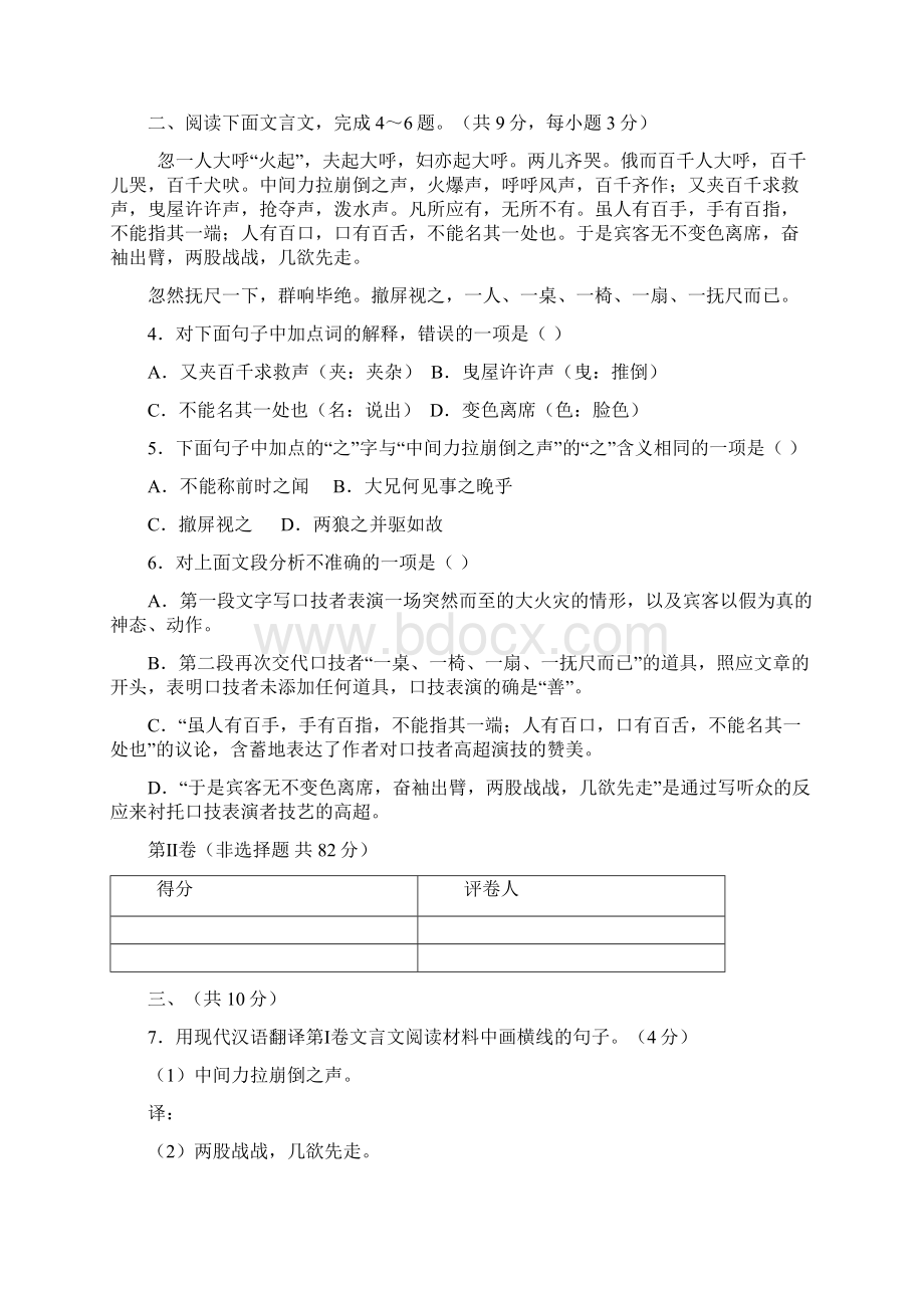 初一下语文期末考试题Word文档格式.docx_第2页