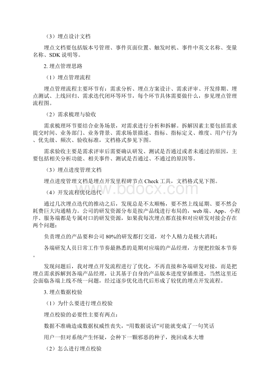 在线教育大数据营销平台实战二快速构建数据化运营平台的MVP方案Word格式文档下载.docx_第3页