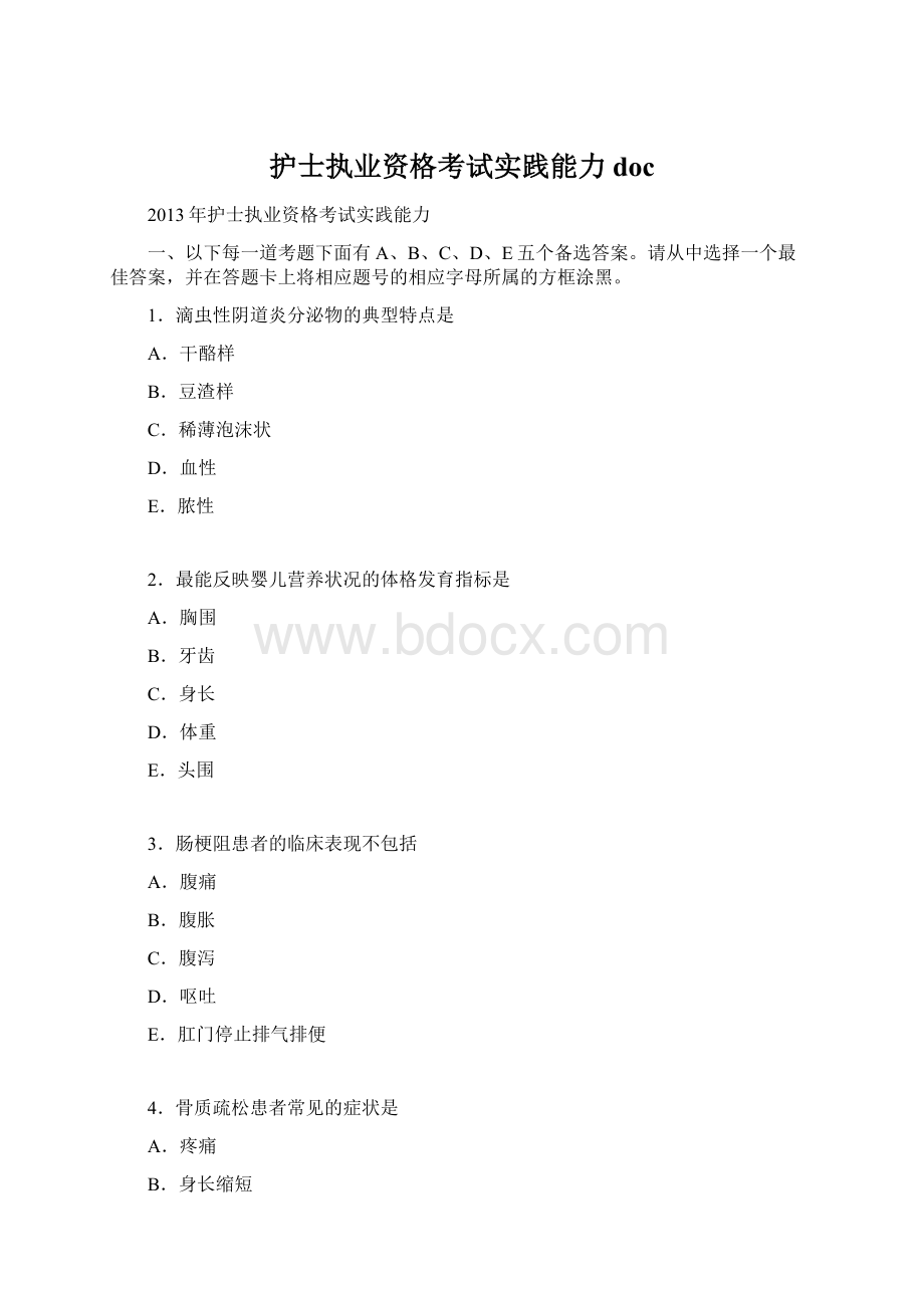 护士执业资格考试实践能力doc.docx_第1页