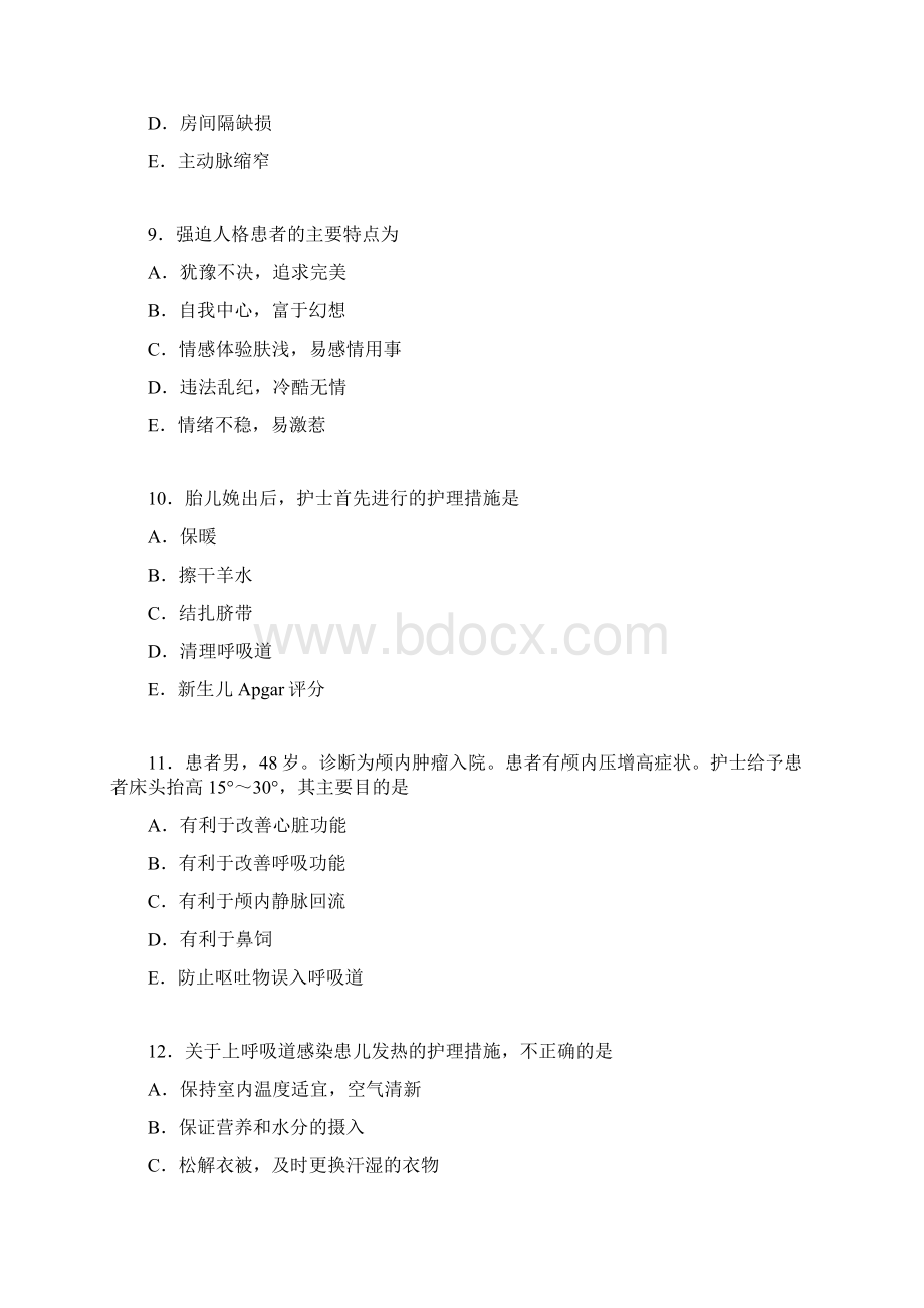 护士执业资格考试实践能力doc.docx_第3页