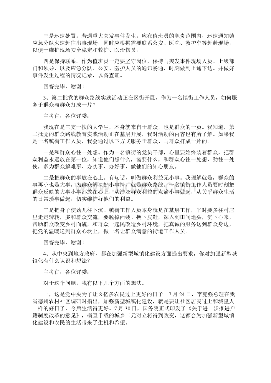 街道面试题教学文案.docx_第2页