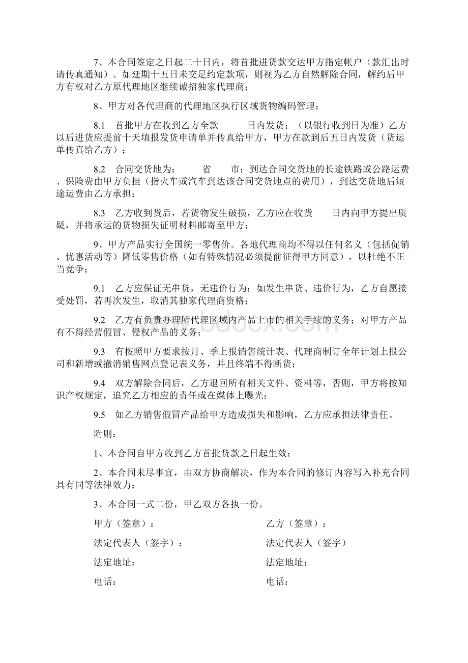 独家代理授权合同三篇.docx_第2页