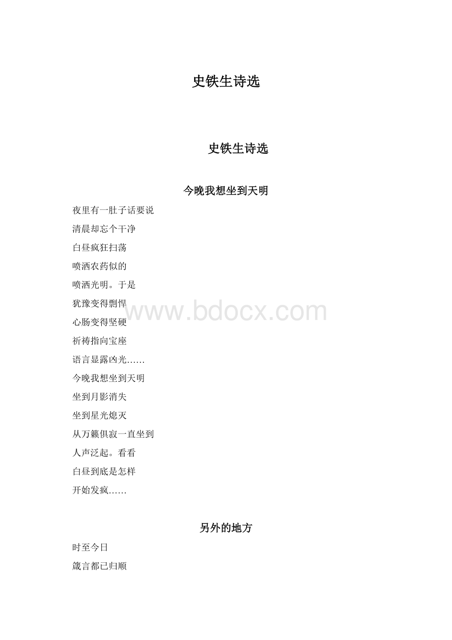 史铁生诗选.docx