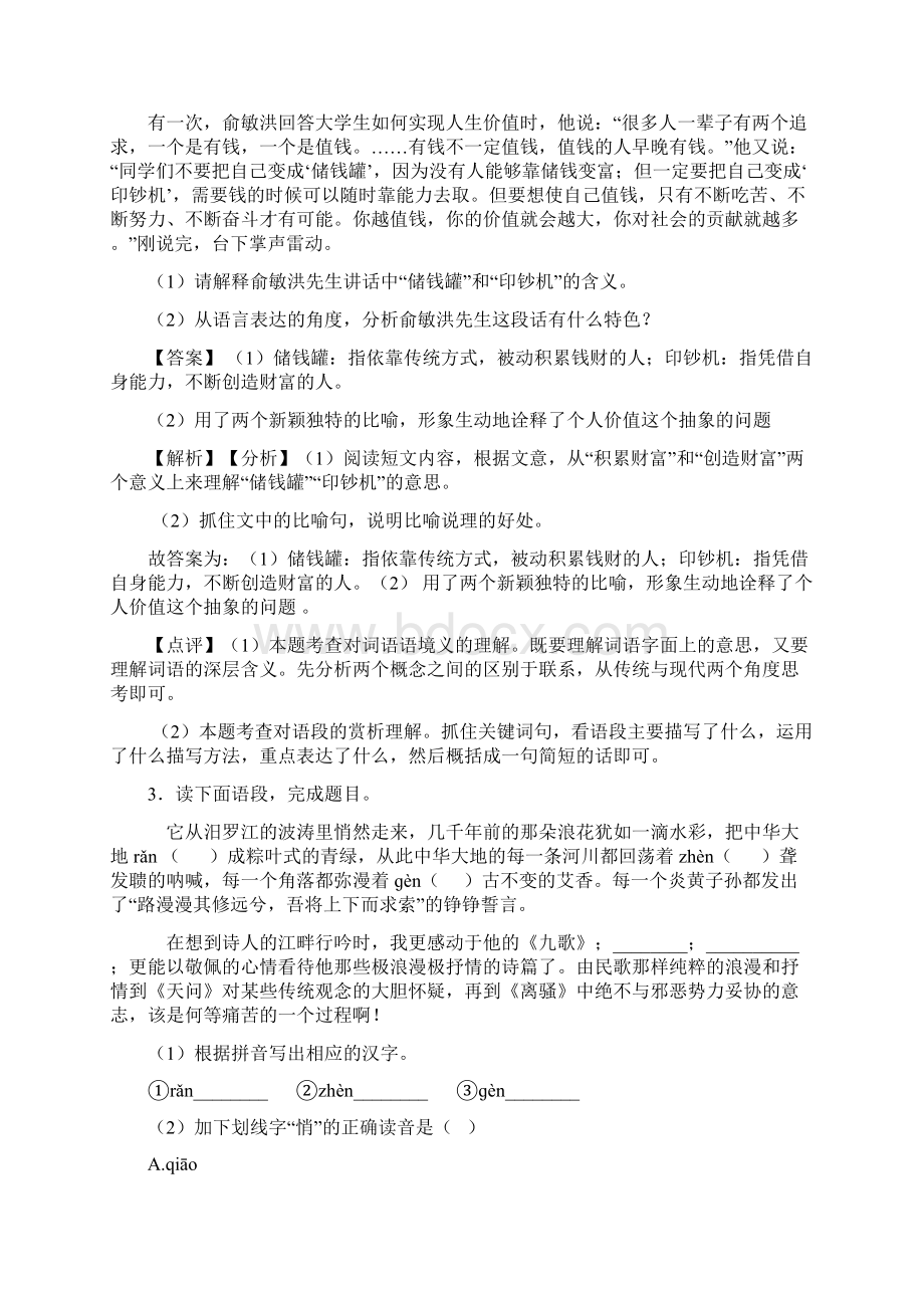 精品初中中考 语文修辞手法及运用训练及答案.docx_第2页