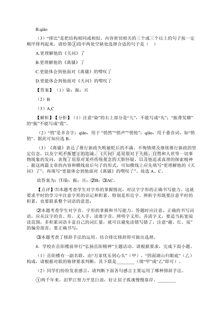 精品初中中考 语文修辞手法及运用训练及答案.docx_第3页