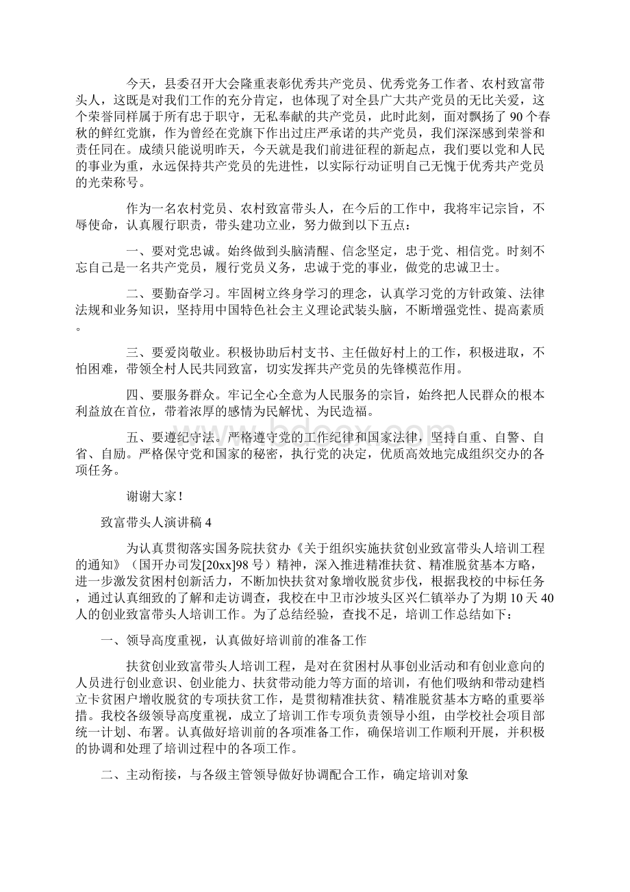 致富带头人演讲稿.docx_第3页