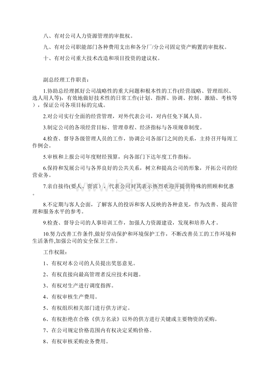 组织架构图职责权限.docx_第2页