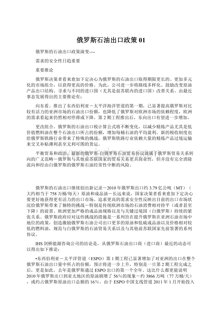 俄罗斯石油出口政策01.docx