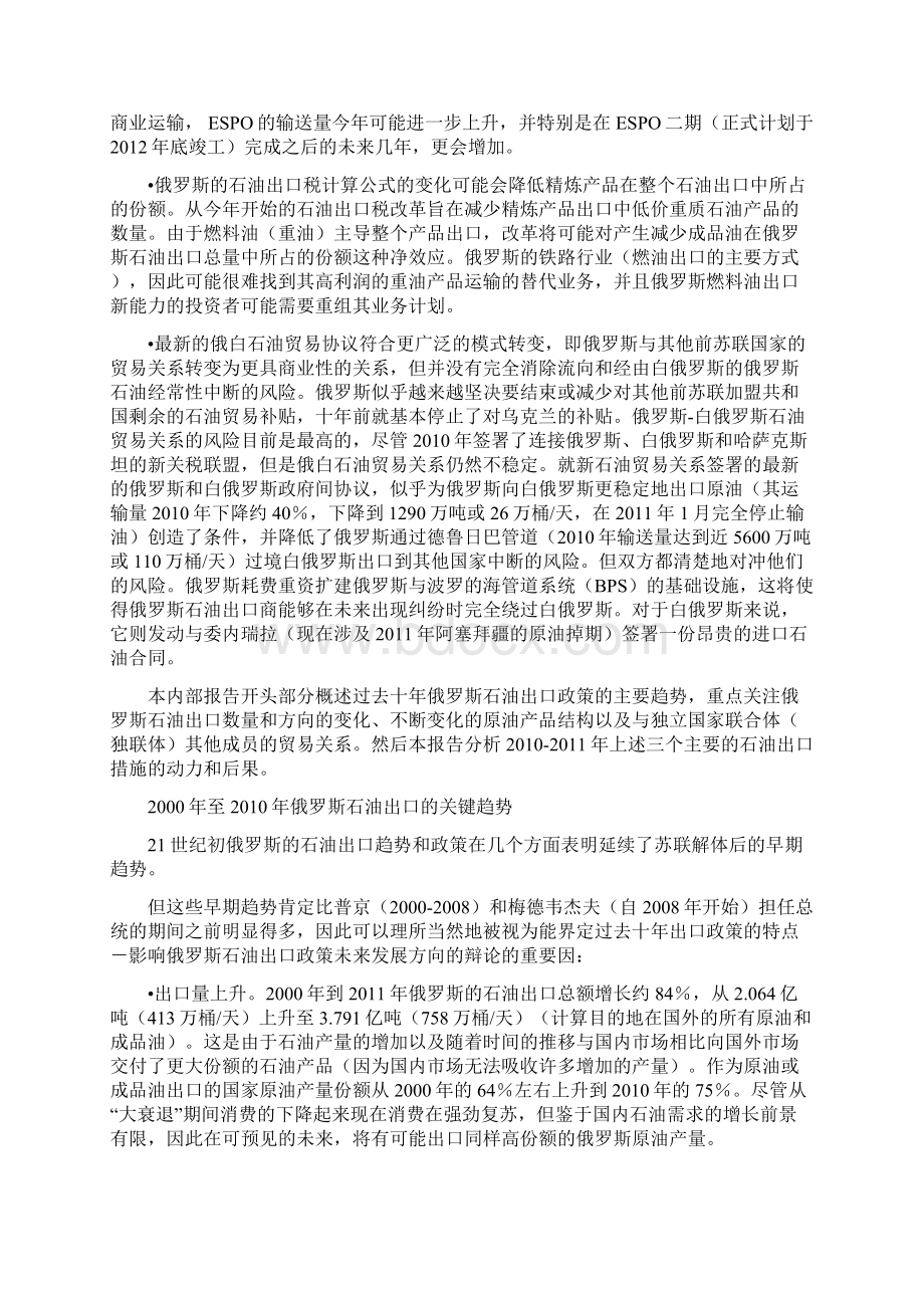 俄罗斯石油出口政策01.docx_第2页