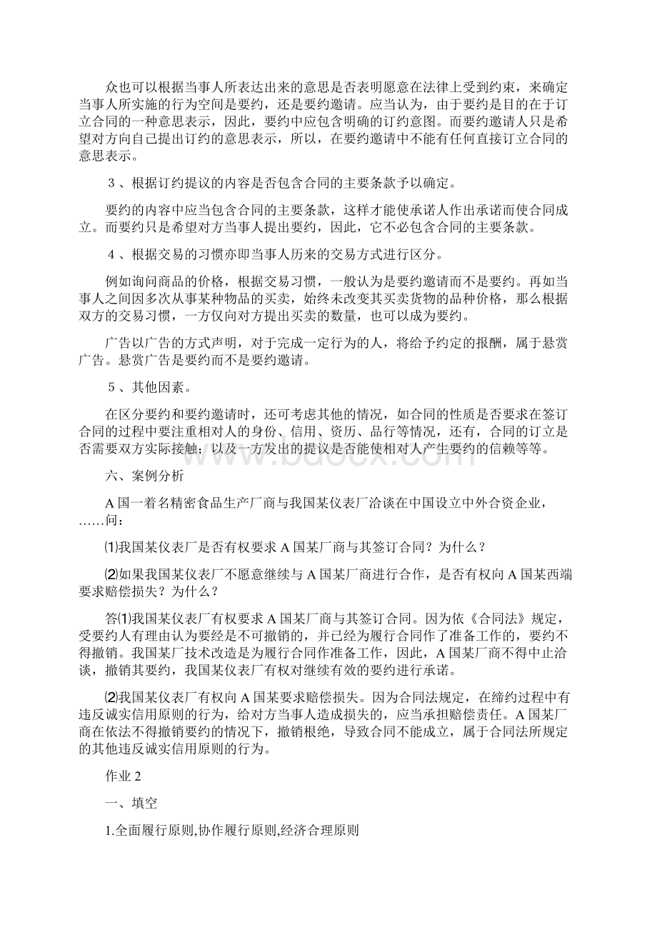 合同法形成性考核册答案.docx_第3页