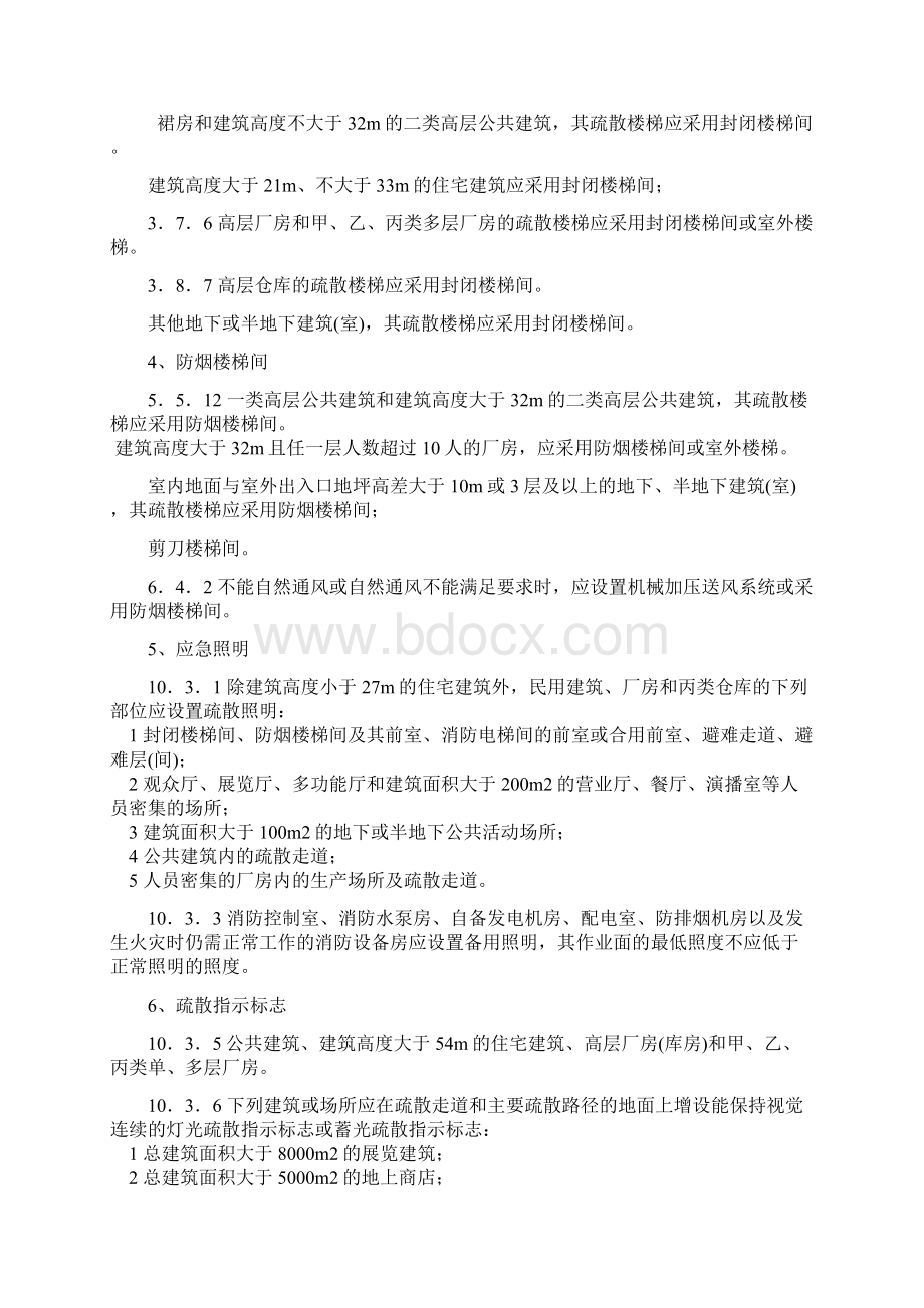 注册消防工程师知识点Word文件下载.docx_第2页