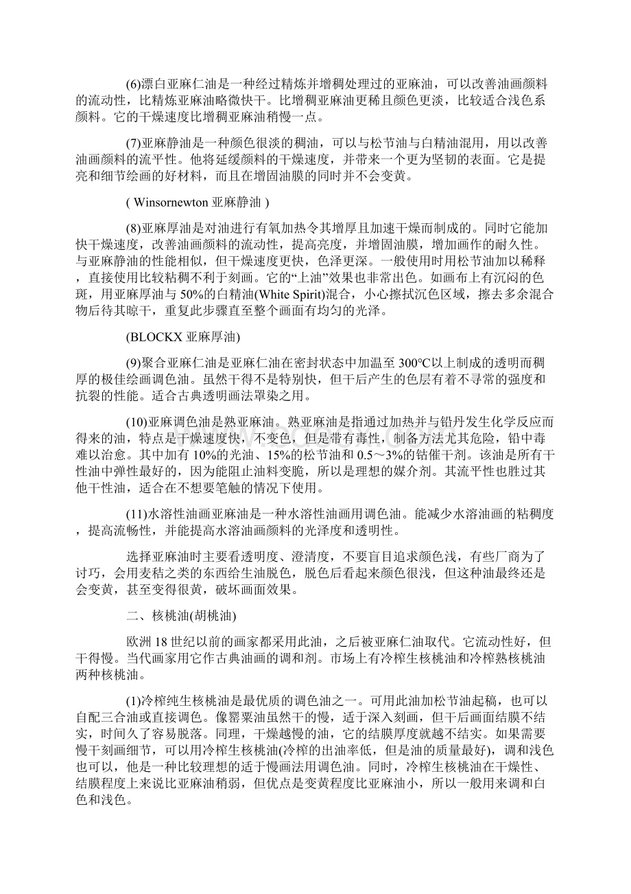 油画常用油脂媒介的性质用法与区别文档格式.docx_第3页