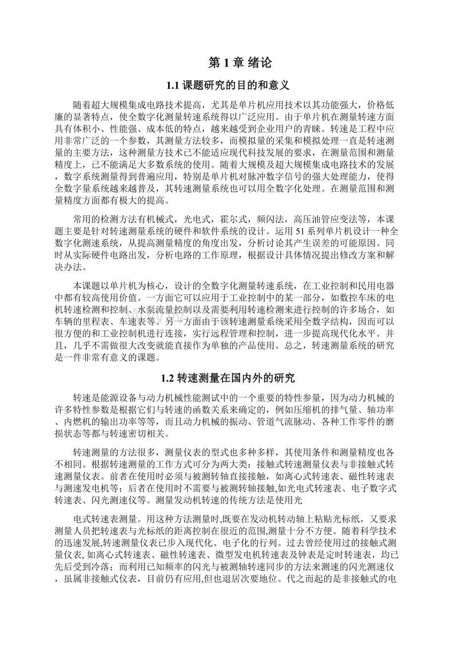 转速测量系统设计.docx_第2页