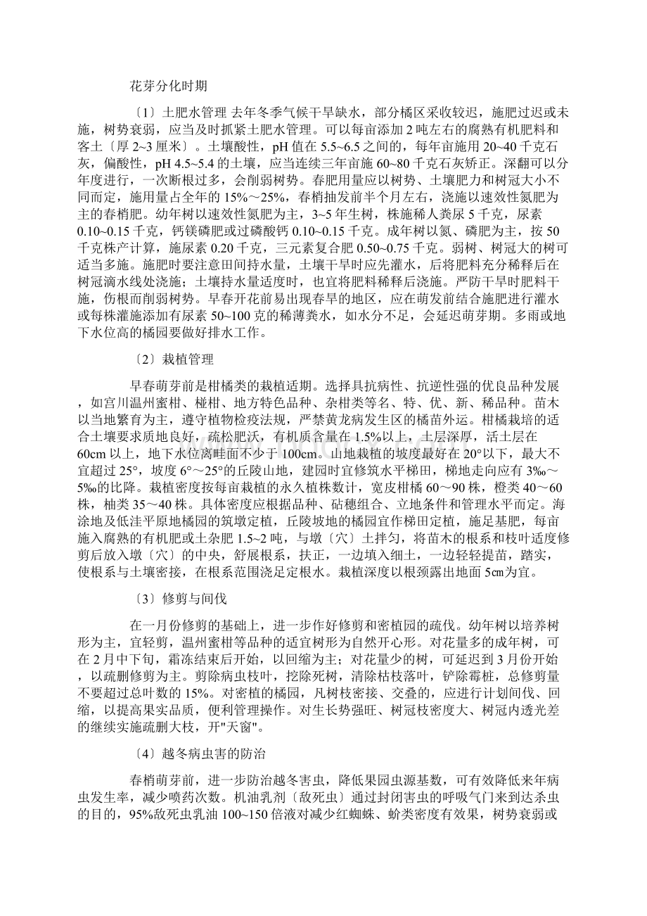 柑橘全年农事管理Word格式文档下载.docx_第2页