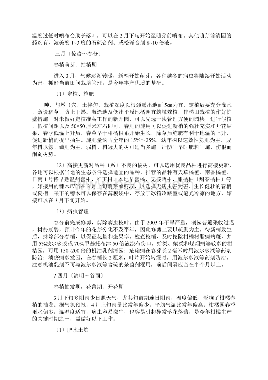 柑橘全年农事管理Word格式文档下载.docx_第3页