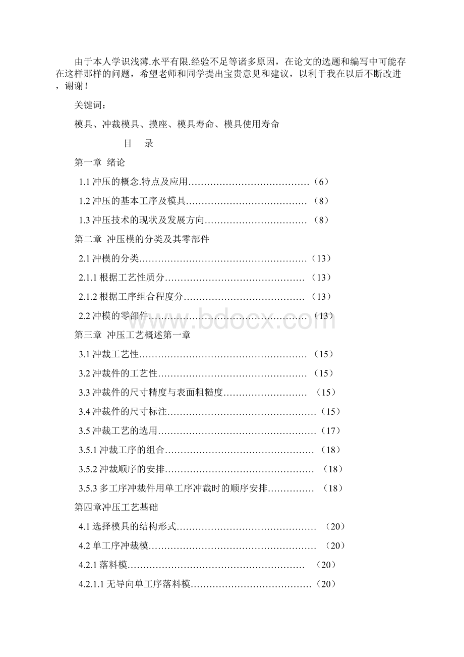 简单冲裁模设计及模具寿命分析.docx_第2页