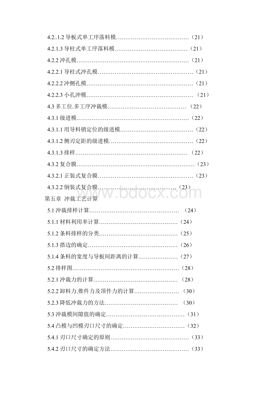 简单冲裁模设计及模具寿命分析.docx_第3页